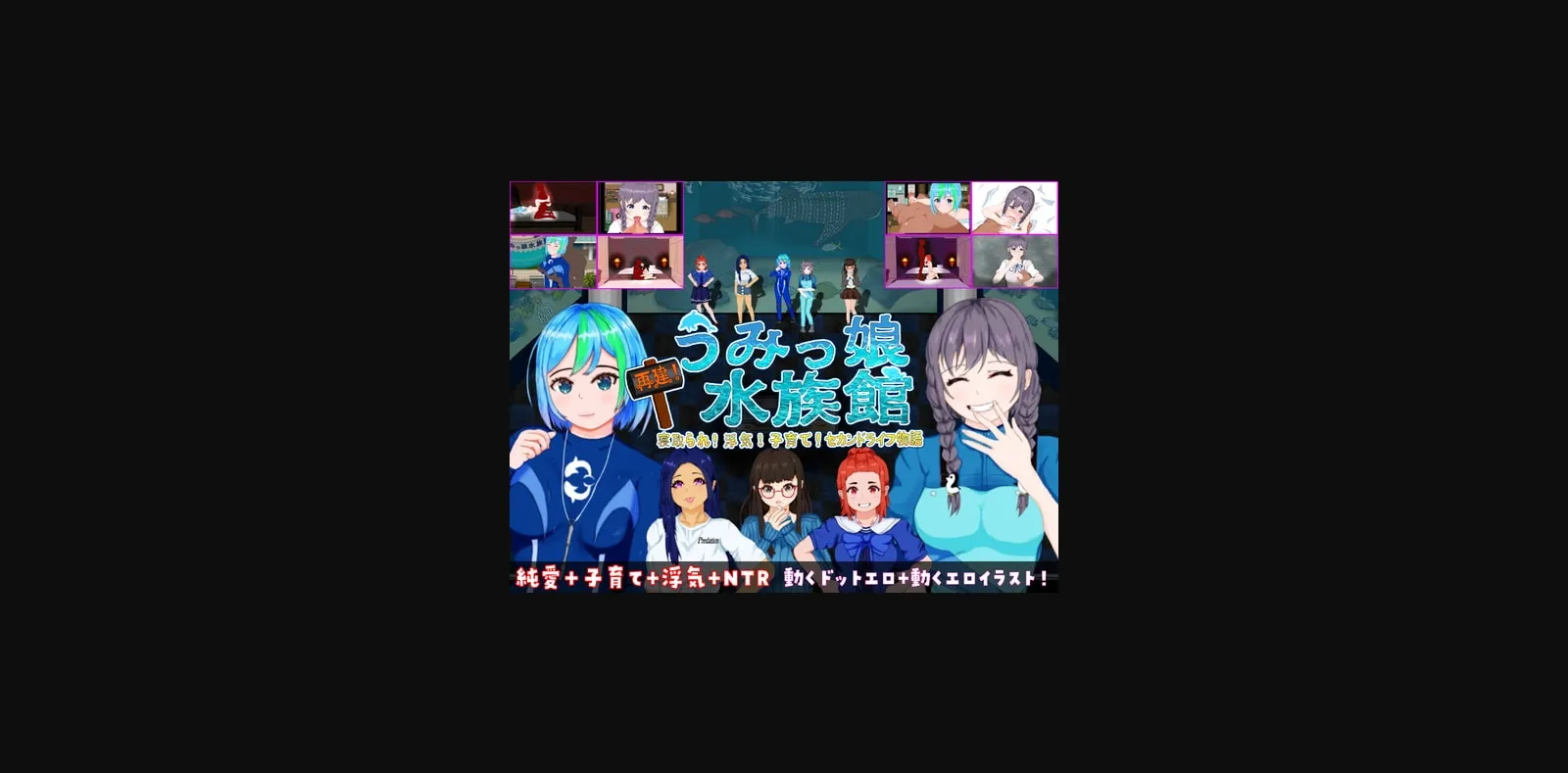 RPGM Completed Rebuild! Aquarium Girls ~Your Adulterous Second Life Begins!~ [v1.12] [TANUKIHOUSE] | Free Adult Games