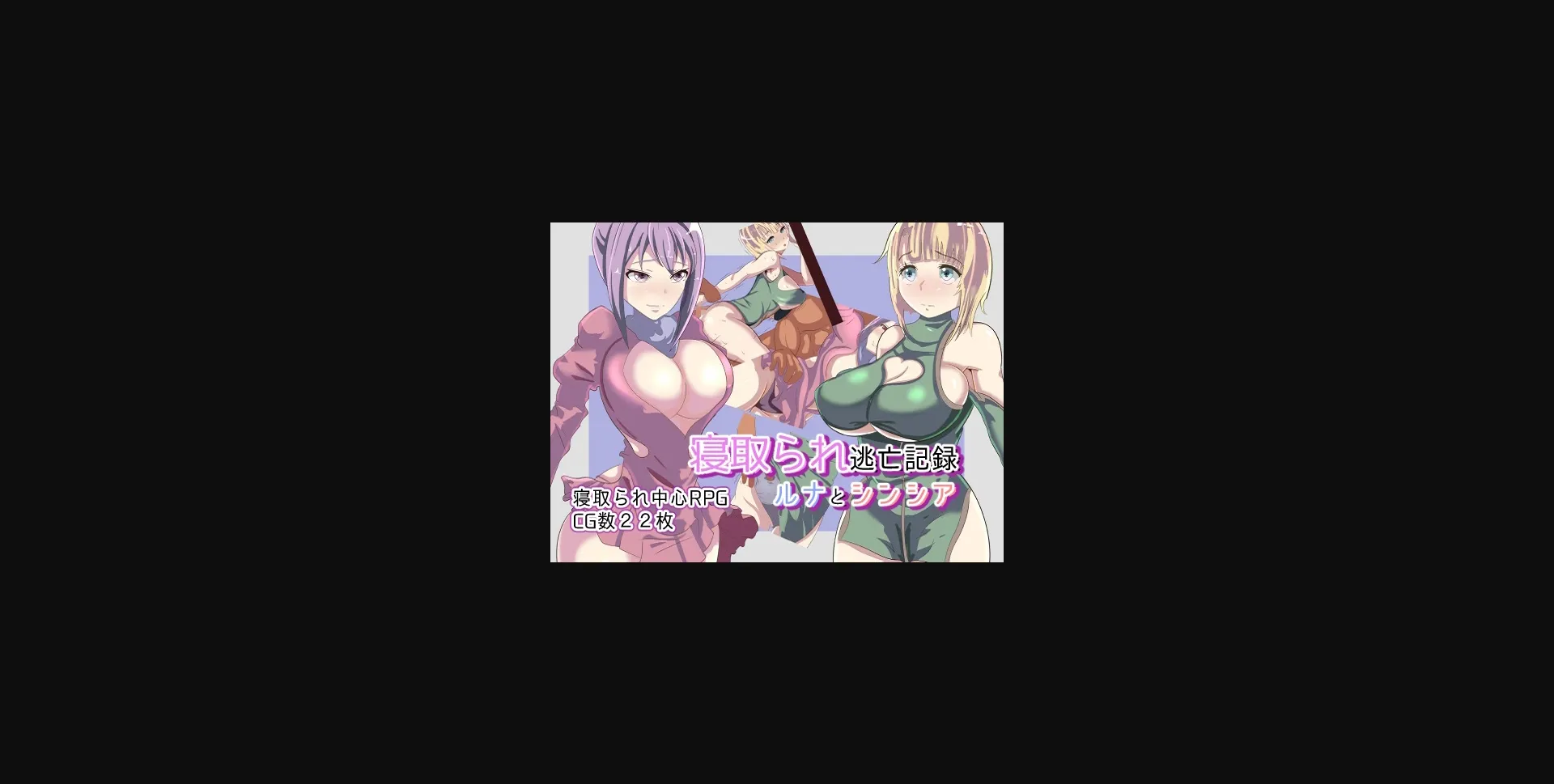 RPGM Completed Record Of Escape From NTR - Luna And Cynthia [Final] [Wandowando] | Free Adult Games