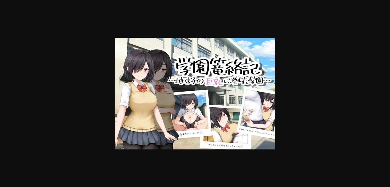 RPGM Completed School Entrapment Chronicles ~A school that fell for the big breasts of a plain girl~ [v1.0] [Situation Department] | Free Adult Games