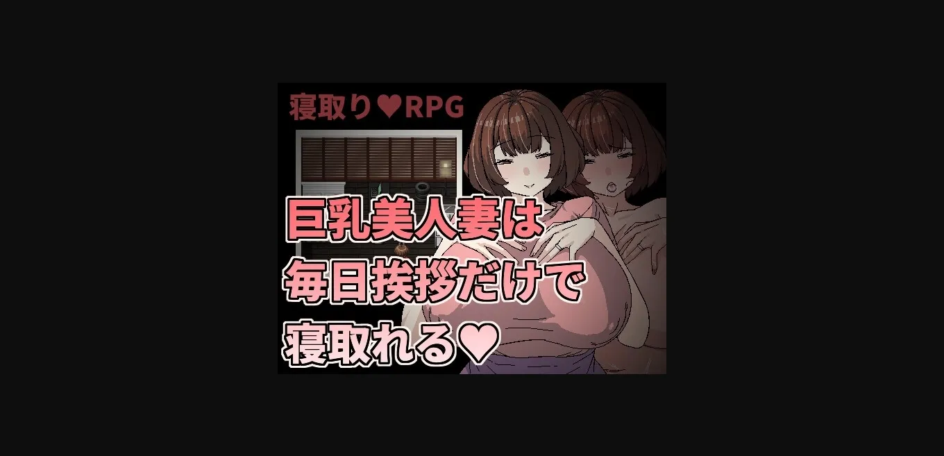 RPGM Completed Seduce a Beautiful Big-breasted Married Woman just by Greeting Her Everyday [v1.0] [Hoi Hoi Hoi] | Free Adult Games