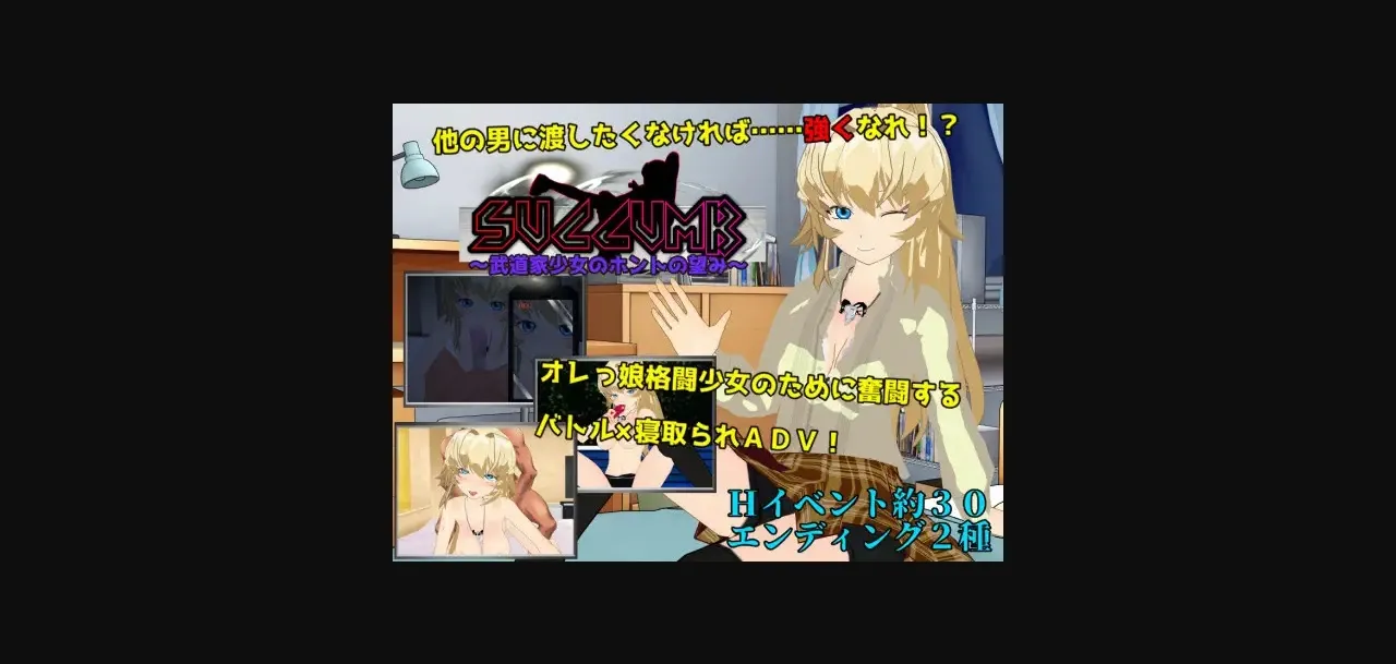 RPGM Completed SUCCUMB ~What My Martial Artist Fiancee Really Desires~ [v1.01] [karaage-tomato] | Free Adult Games