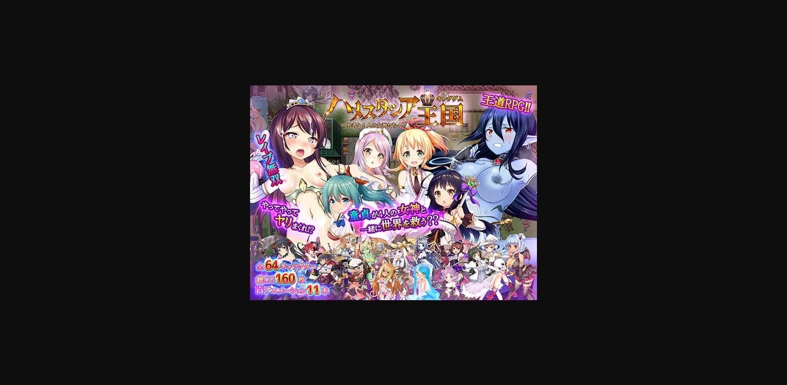 RPGM Completed The Hamestacia Kingdom ~Hero and Four Goddesses~ [v1.1.0] [Slime Special] | Free Adult Games