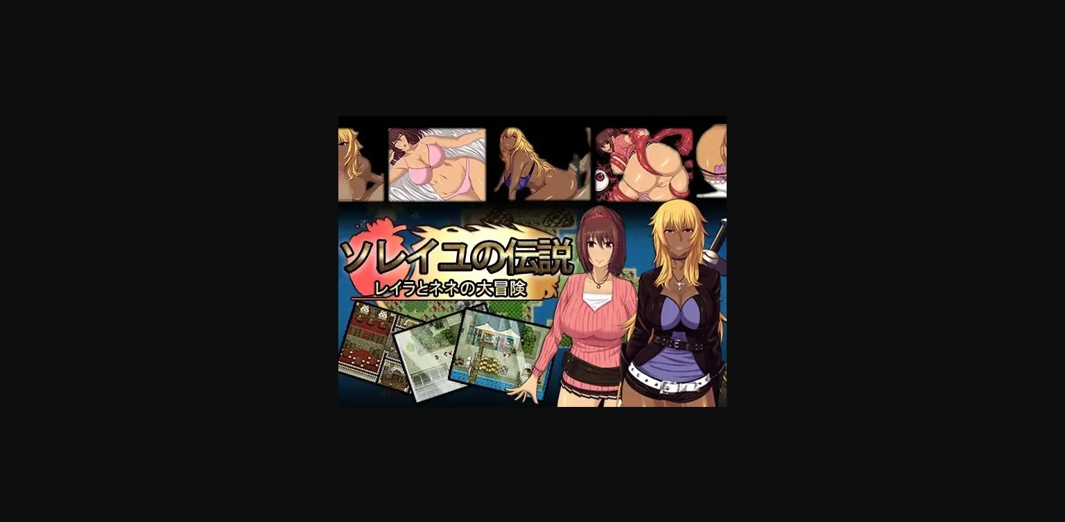 RPGM Completed The Legend of Soleil ~Leila and Nene's Great Adventure~ [v1.03] [Milk Seeki] | Free Adult Games