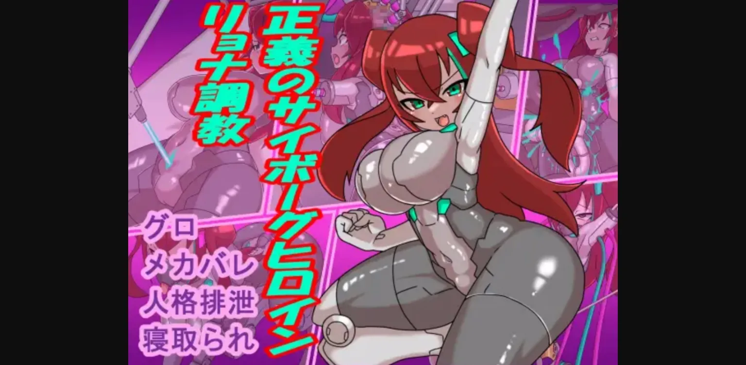 RPGM Completed Training of the Cybernetic Heroine of Justice [v1.00] [ChinPura] | Free Adult Games