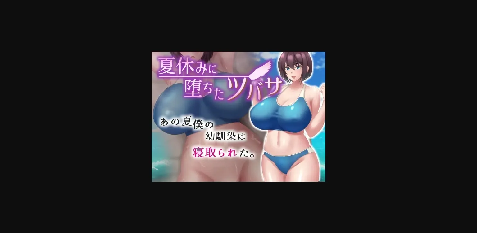 RPGM Completed Tsubasa Fell During Summer Vacation [v1.00] [nekonohoshi] | Free Adult Games