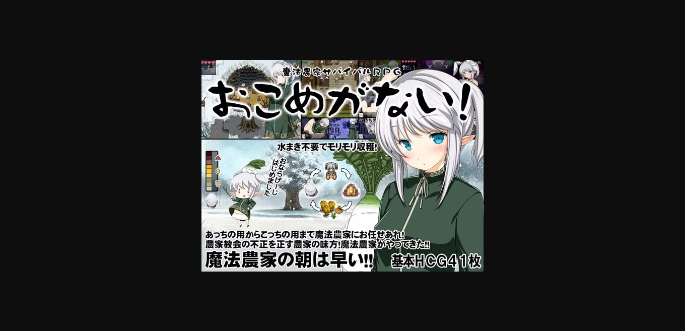 RPGM Completed We Have No Rice! ~Magical Farming Survival RPG~ [v0.5.2] [crotch] | Free Adult Games