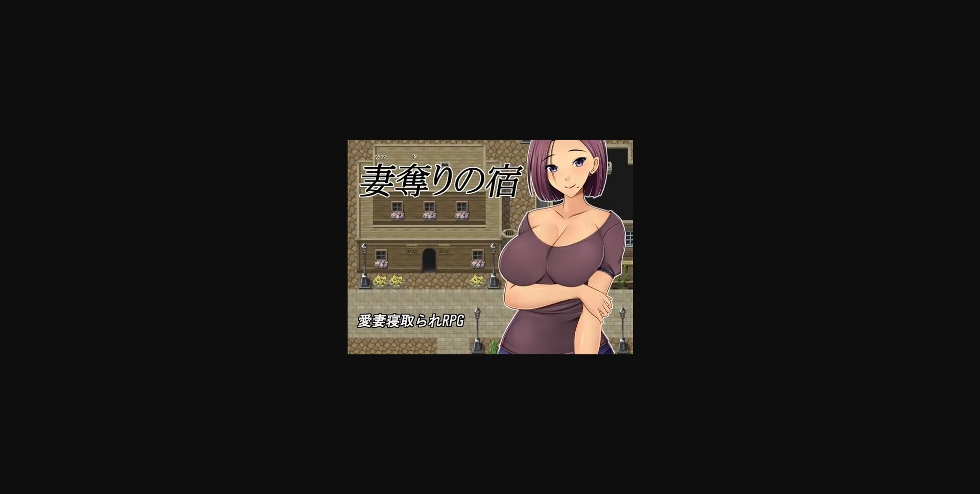 RPGM Completed Wife Stealing Inn [v1.00] [Golden Cat] | Free Adult Games