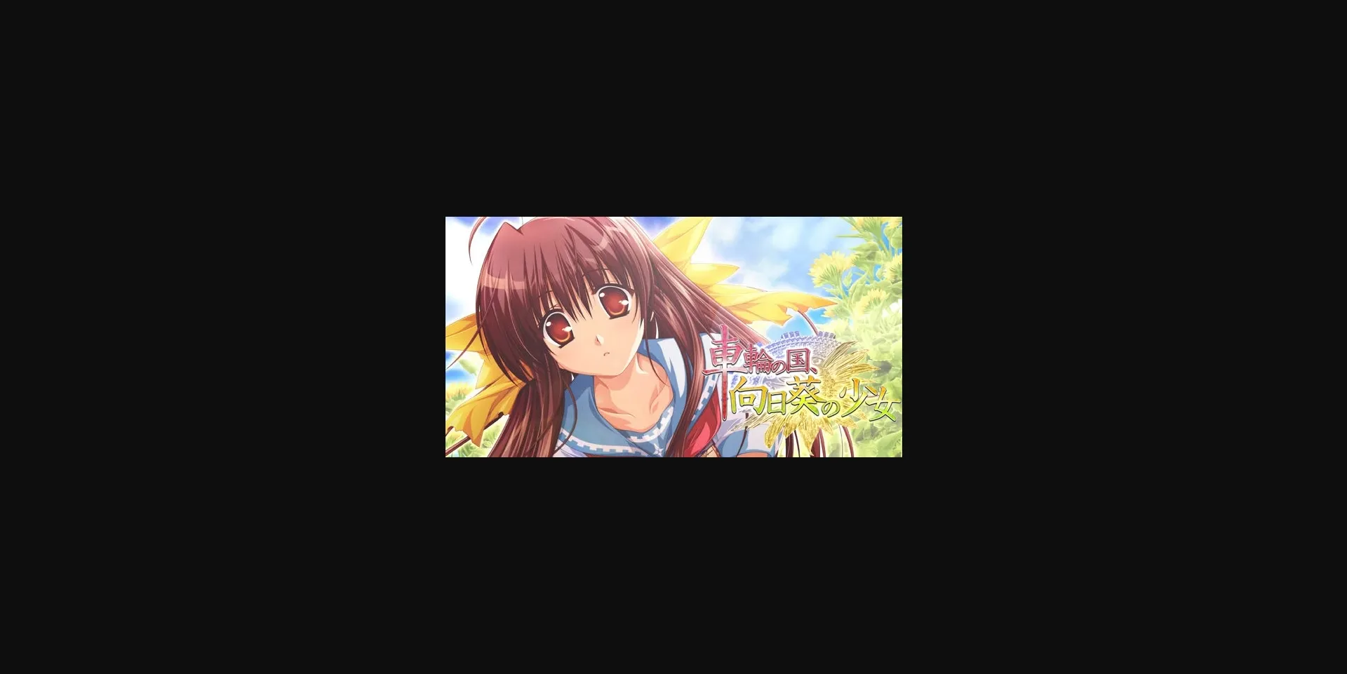 VN Others Completed Sharin no Kuni, Himawari no Shoujo [v1.02] [Akabei Soft2] | Free Adult Games