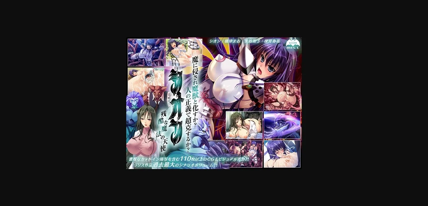 VN Others Completed Shion - Cruel Magical Angel [Lilith Mist] | Free Adult Games