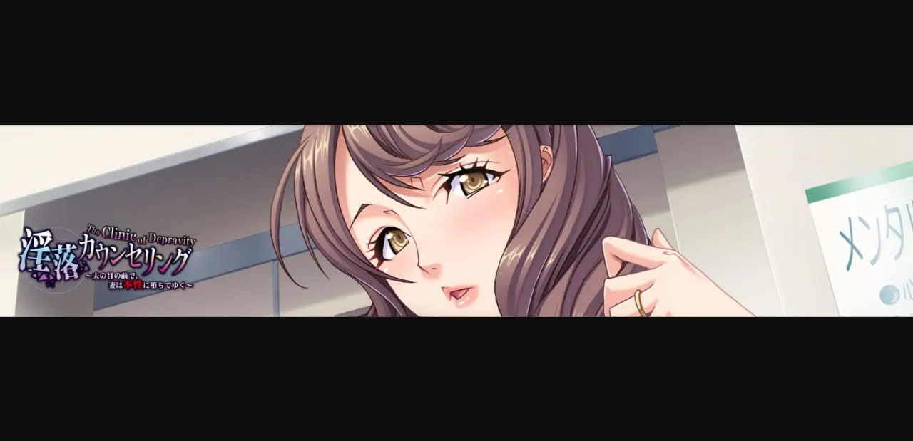 VN Others Completed The Clinic of Depravity  A Wife Reveals Her True Nature in Front of Her Husband [Final] [Appetite] | Free Adult Games