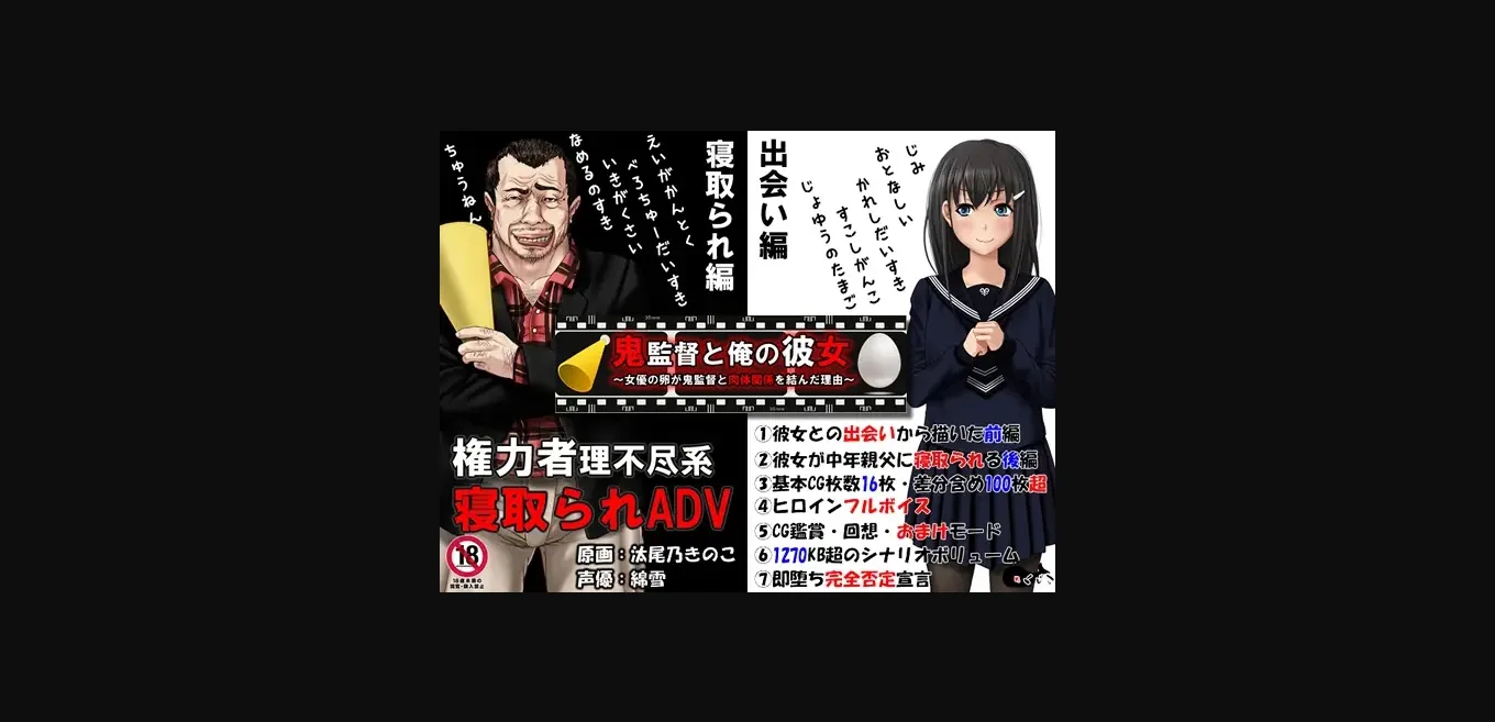 VN Others Completed The Director and My Kanojo ~How an Actress's Ovum Became That Bastard's Personal Spunk Depository~ [Final] [Mekujira] | Free Adult Games