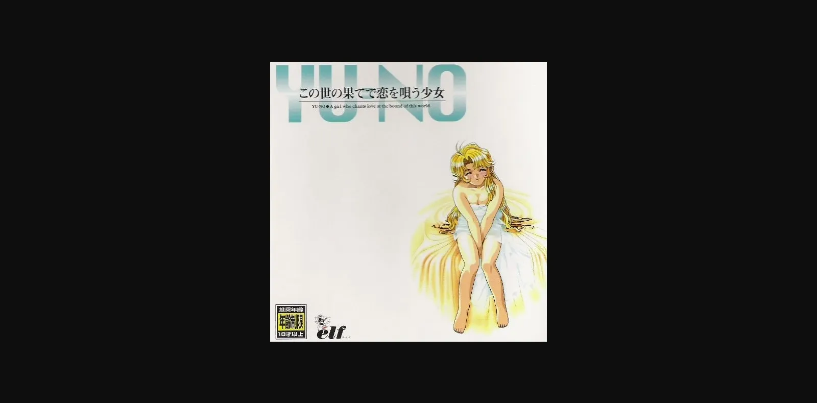 VN Others Completed YU-NO - The Girl that Chants Love at the Edge of the World [Final] [Elf] | Free Adult Games