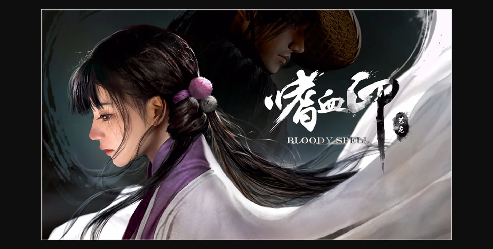 Unity 嗜血印 Bloody Spell BUNDLE [Build 11127767] [艺龙游戏   Elong Games] | Free Adult Games