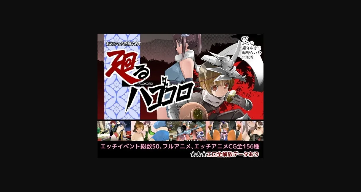 Unity Completed Oneshota Swordplay ACT  Hagokoro [v1.06] [excessm] | Free Adult Games