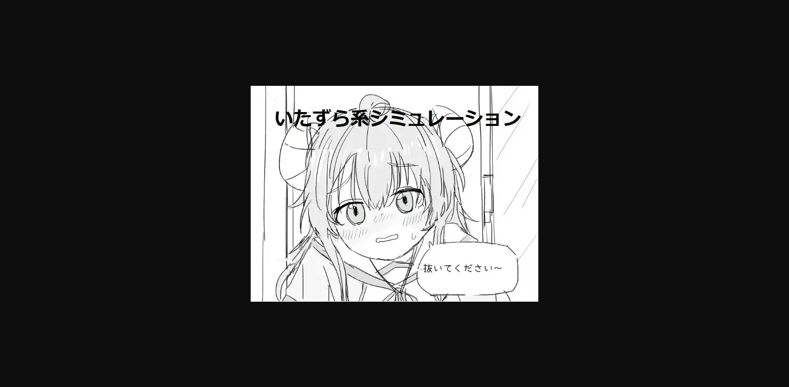 Unity Completed Please Pull It Out! [v1.3] [eroflashclub] | Free Adult Games