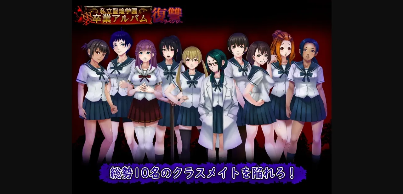 Unity Completed Private Holy Gakuen Back Graduation Album Revenge - MTL [Final] [Bunny Teahouse] | Free Adult Games