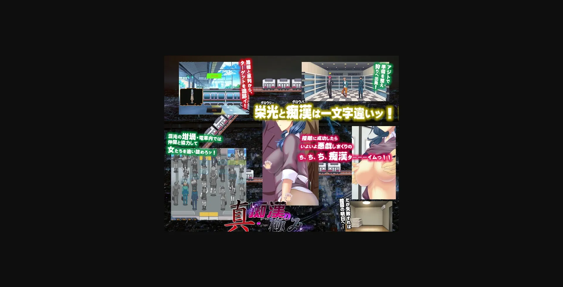 Unity Completed Shin Chikan no Kiwami  Groper of Glory [Final] [Beel Ze Bub] | Free Adult Games