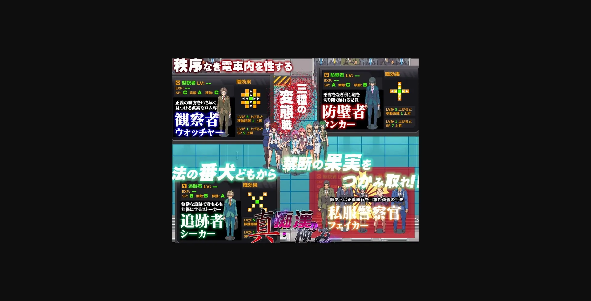 Unity Completed Shin Chikan no Kiwami  Groper of Glory [Final] [Beel Ze Bub] | Free Adult Games