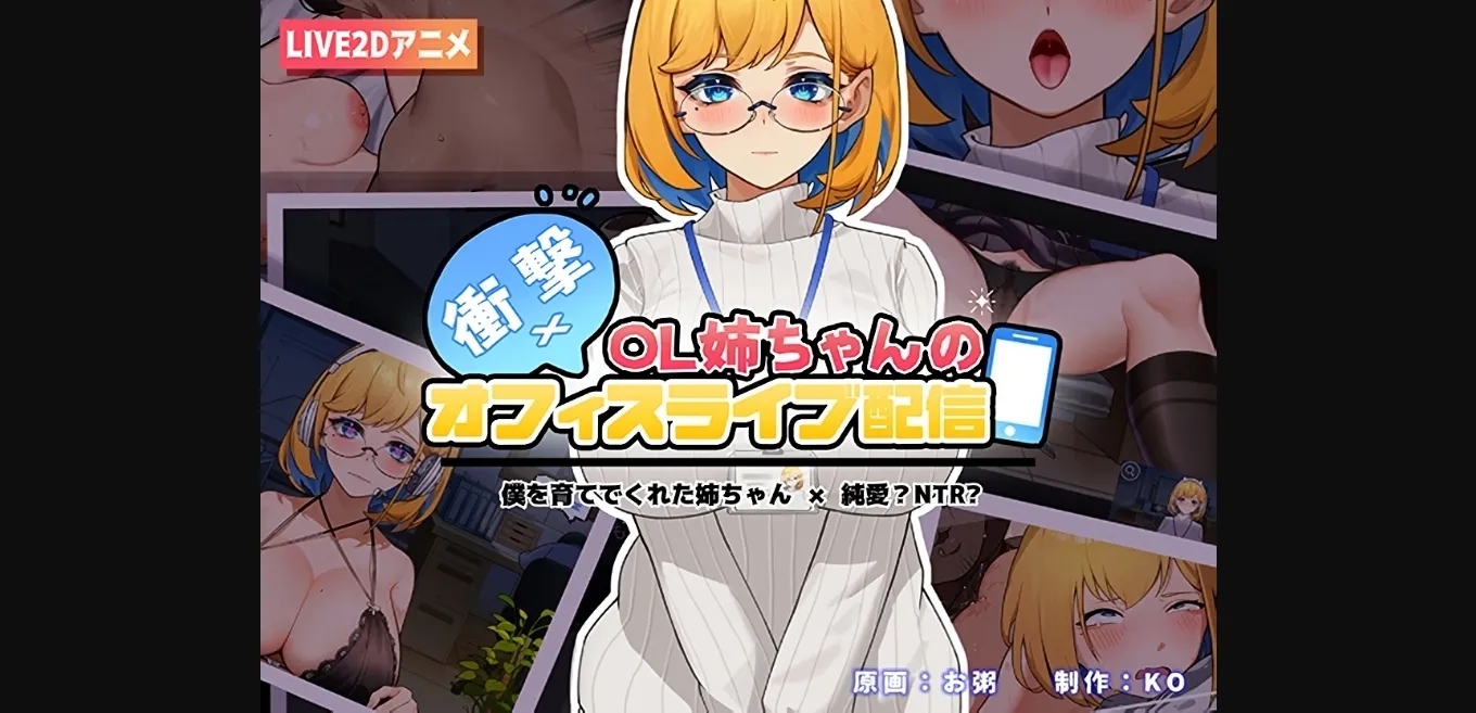 Unity Completed Shocking! Office Live Streaming of Big Sister OL~, Sister Live Broadcast [v1.25] [Kosya] | Free Adult Games