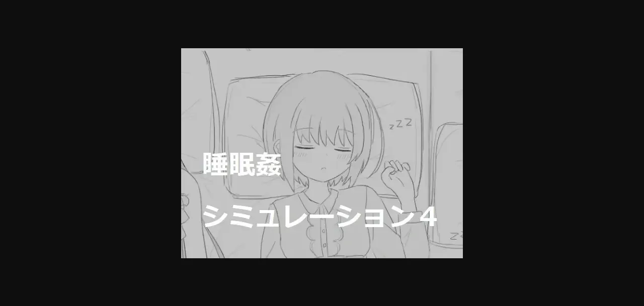 Unity Completed Sleep Rape Simulation 4 [Final] [eroflashclub] | Free Adult Games