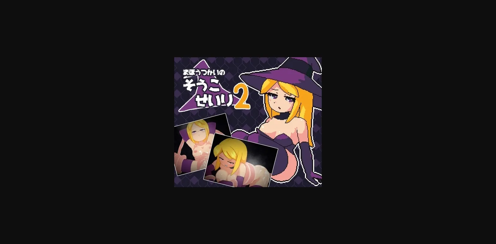 Unity Completed The Witch's Warehouse Management 2 [v1.0] [MARU HANI DOU] | Free Adult Games