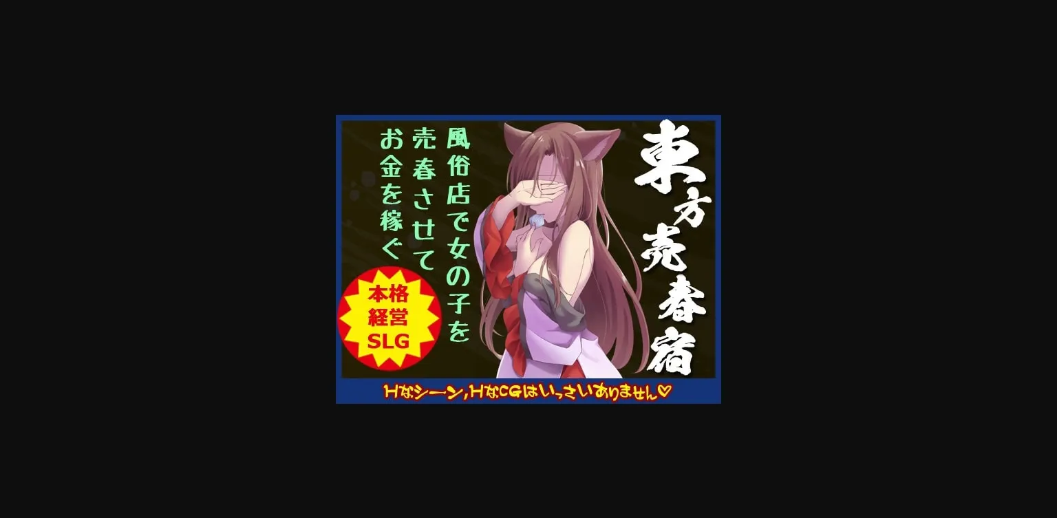 Unity Completed Touhou Baishun Yado  Soap of Royal Road [Final] [Shinjuku Discipline Center] | Free Adult Games