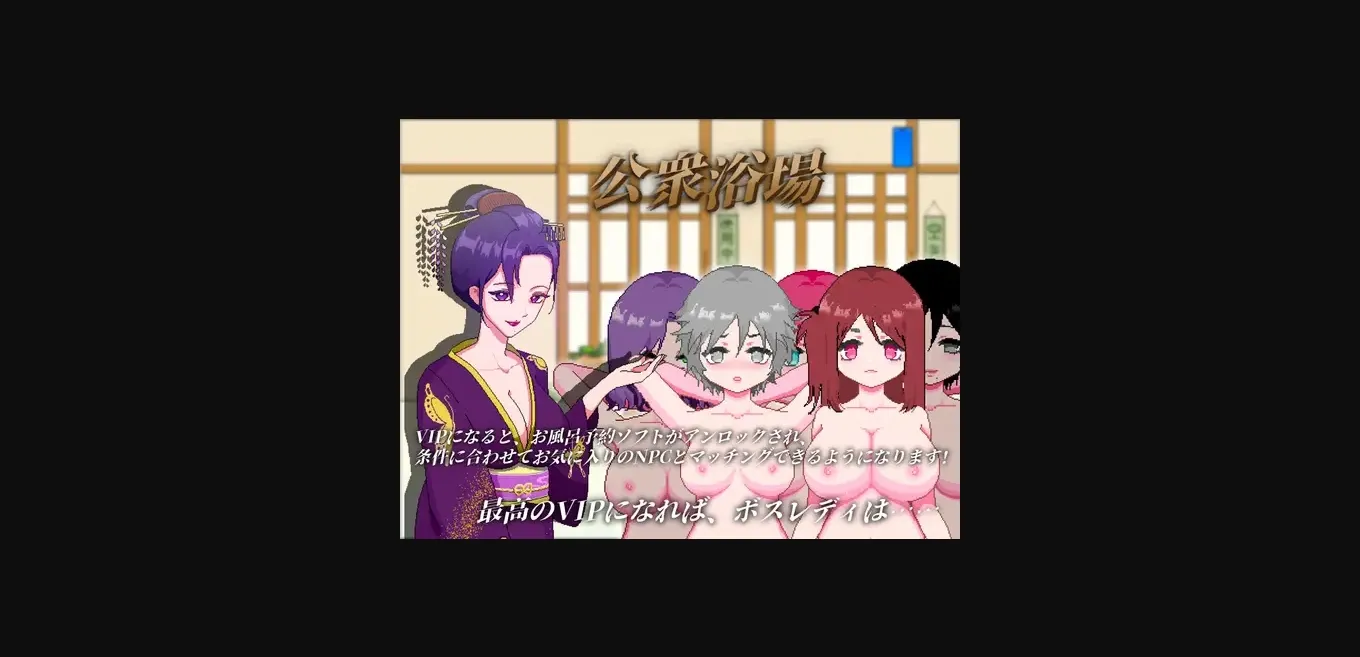 Unity Public Bath - A Rural Bathhouse Where You Can Casually Bathe And Interact With Strangers [v2024.09.02] [I am Lewd Master] | Free Adult Games