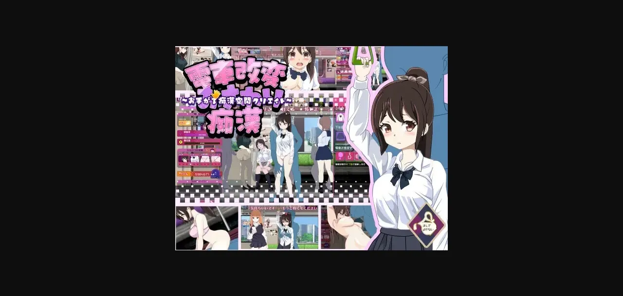 Unity Train Modification Osawaru Molester ~Hand-grip Molester Space Creation~ [v1.0] [KesshiteYowanai] | Free Adult Games