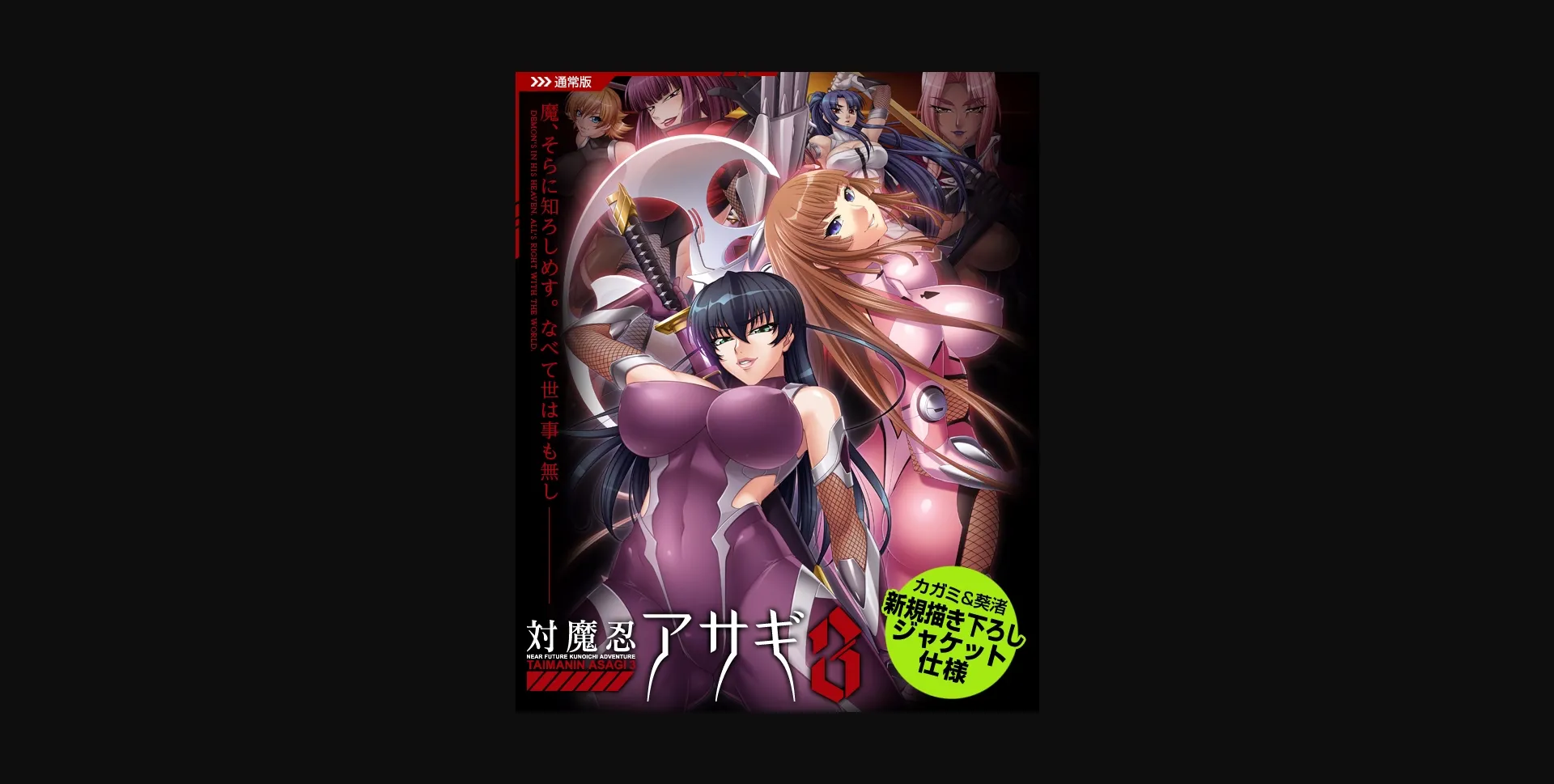 VN Others Completed Anti-Demon Ninja Asagi 3 [Anime Lilith] | Free Adult Games