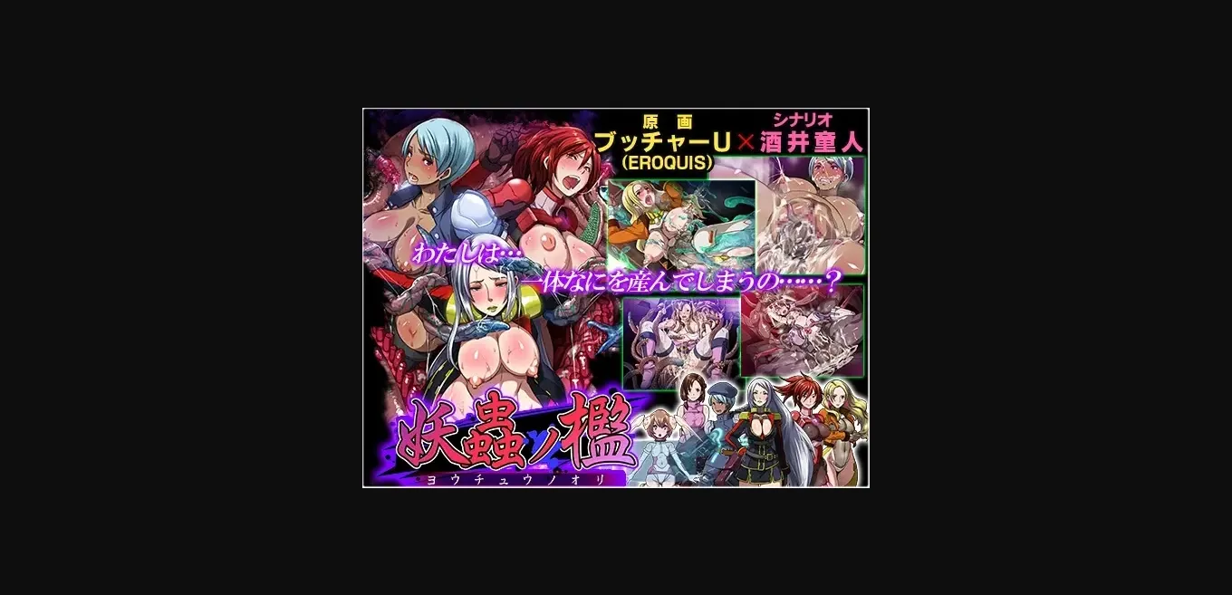 VN Others Completed Cage of the Ghoulish Polychaeta [Final] [Dieselmine] | Free Adult Games