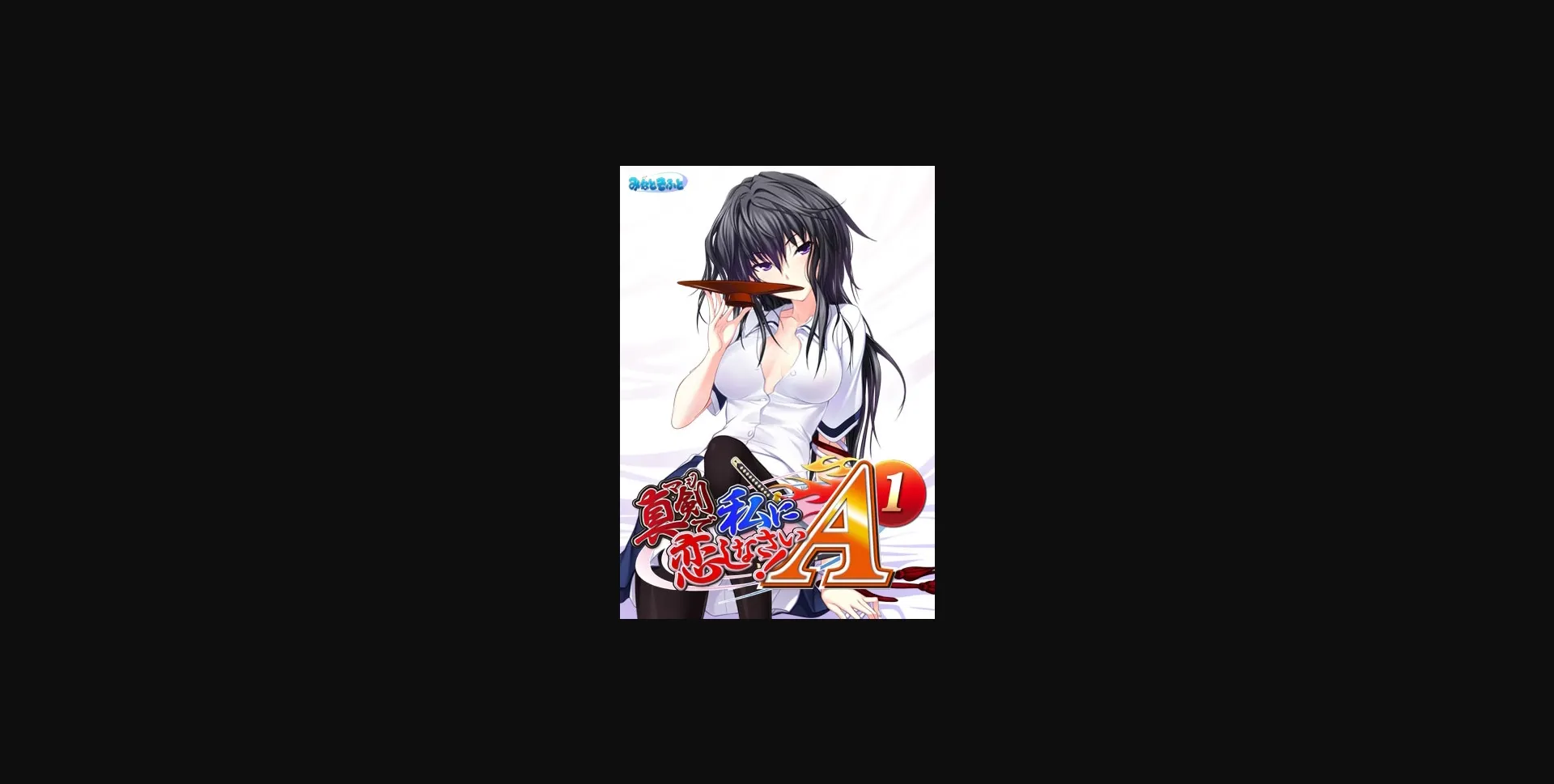 VN Others Completed Do Love Me Seriously! A-1 [Final] [Minato Soft] | Free Adult Games