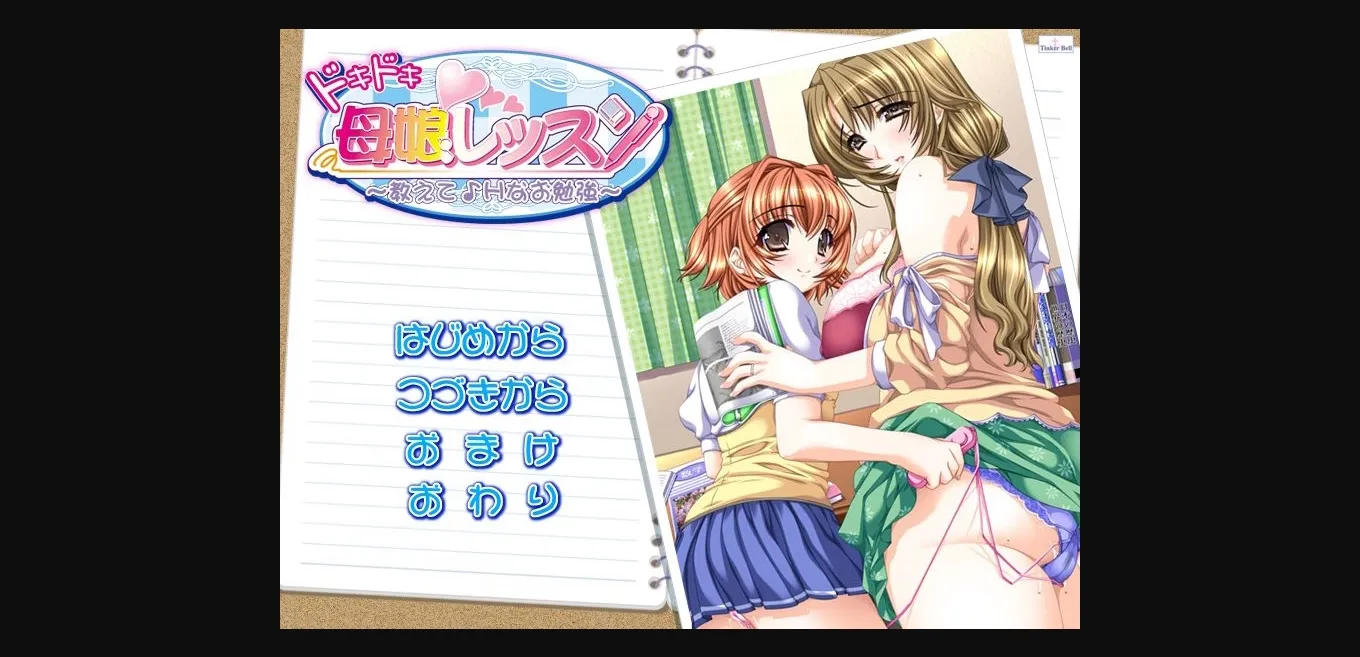VN Others Completed Doki Doki Oyako Lesson ~Oshiete ♪ H na Obenkyou~ Mother Daughter Heart touching Lesson [Tinkerbell] | Free Adult Games