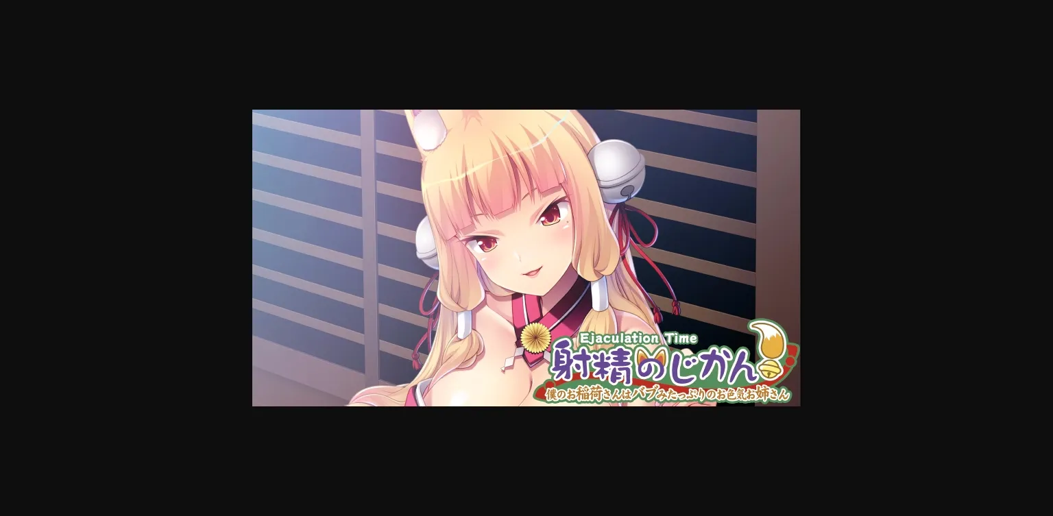 VN Others Completed Ejaculation Time - Mommy Play with a Super-Sexy Fox Girl [Final] [Appetite] | Free Adult Games