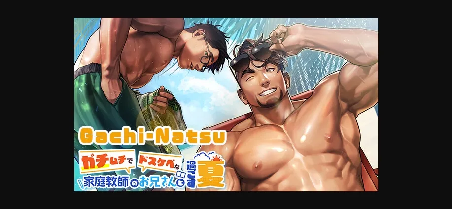 VN Others Completed Gachi-Natsu [Final] [SKSK団] | Free Adult Games