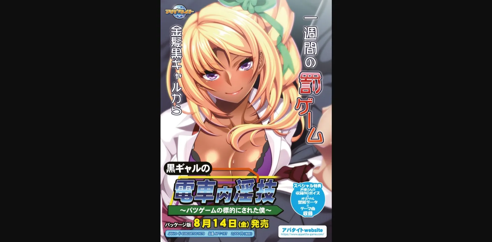 VN Others Completed Gyaru Express to Tanned Slut Station ~Railroaded Into a Punishment Game~ [Final] [Appetite] | Free Adult Games