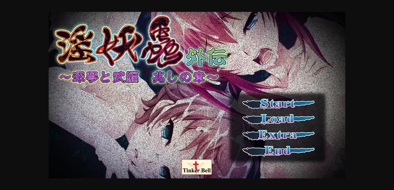 VN Others Completed Inyouchuu~Side Story Chapter of the Omen of Mikoto and Takeru [Final] [Tinkerbell] | Free Adult Games