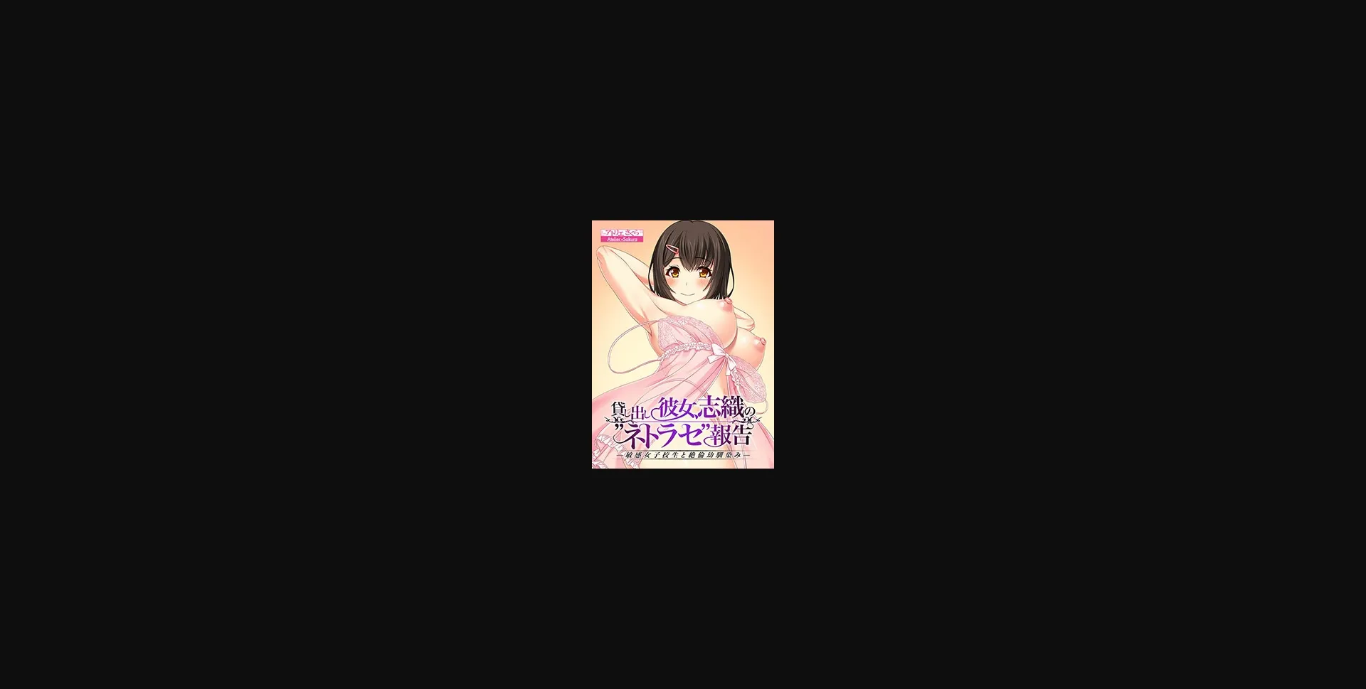 VN Others Completed Kashidashi Kanojo, Shiori no  Netorase  Houkoku -Binkan Joshikousei to Zetsurin Osananajimi- [Final] [Atelier Sakura] | Free Adult Games