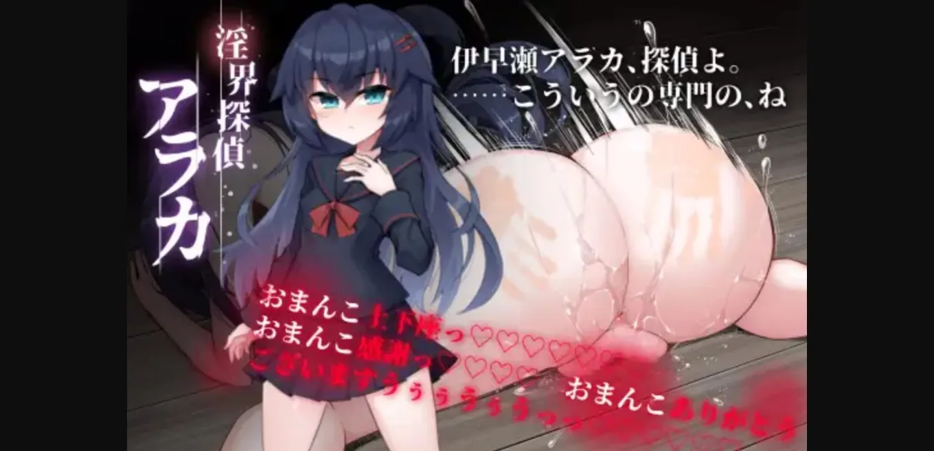 VN Others Completed Lewd Detective Araka ~JK Exorcist Mystery-style ADV~ [v1.02] [KENSHISUKI Square] | Free Adult Games