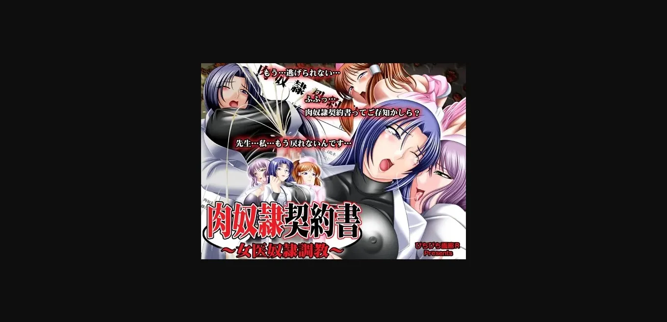 VN Others Completed Meat Slave Contract ~Female Doctor Slave Training~ [Final] [PichiPichi Gallery R] | Free Adult Games