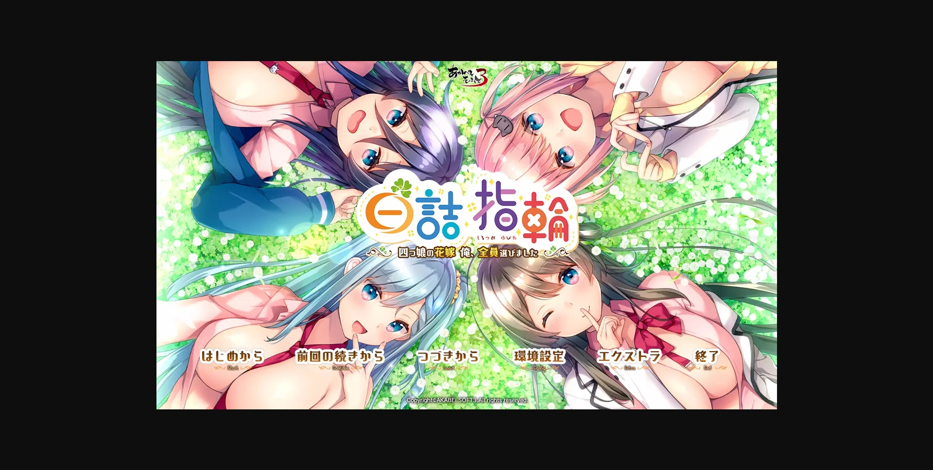 VN Others Completed My Quadruplet Brides~ I choose all of you [v1.0] [AKABEiSOFT3] | Free Adult Games