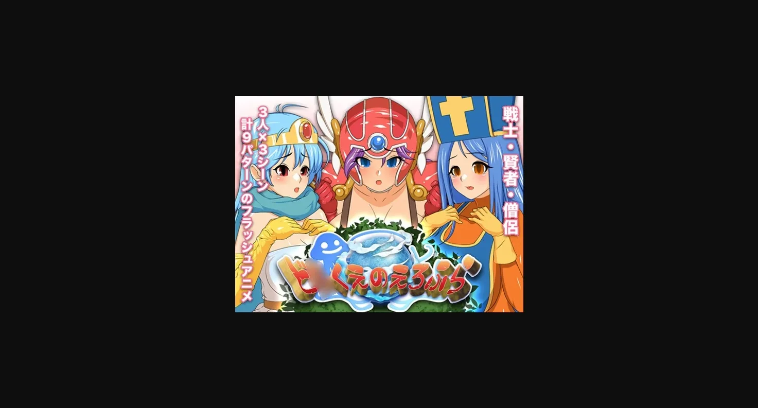 Flash Completed DraQue EroFura [city7] | Free Adult Games