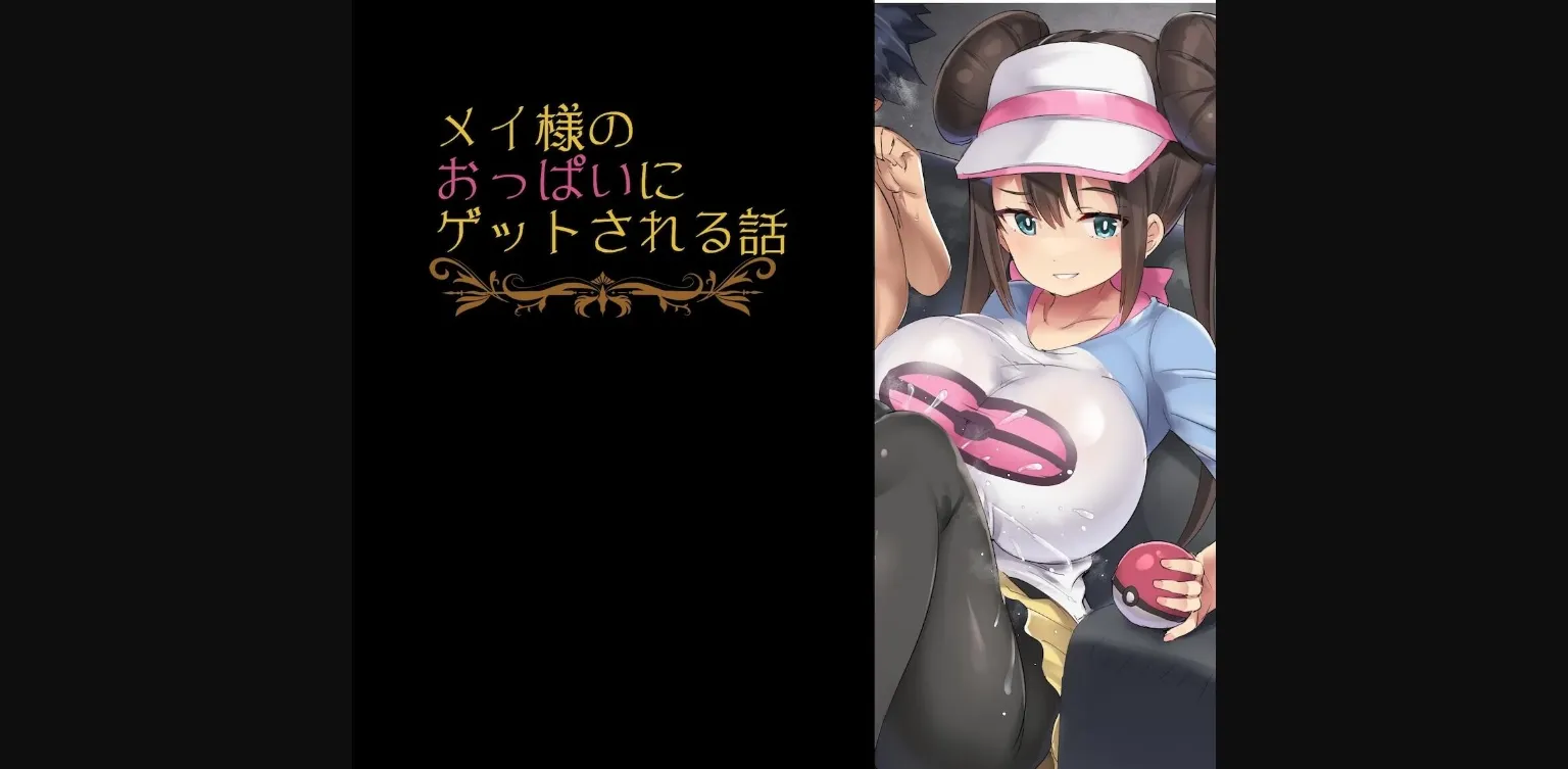 Others Completed A Game Where Rosa's Tits Dominate You [Final] [Doskoinpo] | Free Adult Games