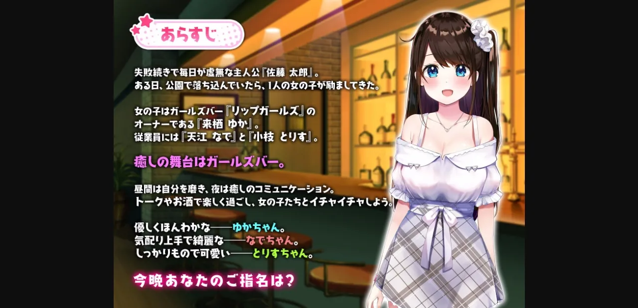 Others Completed Girls Bar & Girls! [v1.01] [Systreid] | Free Adult Games