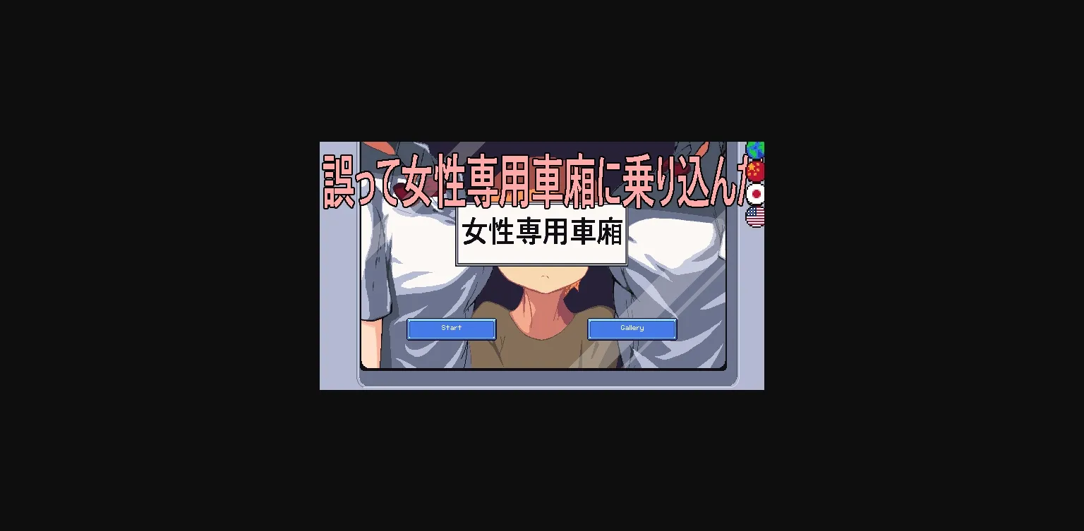 Others Completed I strayed into the women-only carriages [Final] [pH Studio] | Free Adult Games