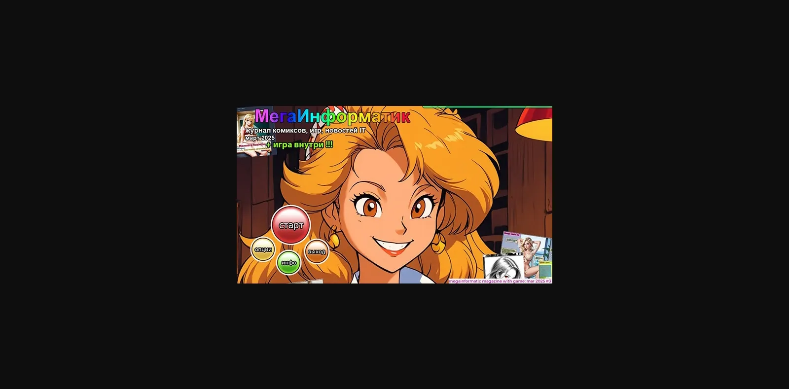 Others Megainformatic Magazine [2025-02-23] [megainformatic] | Free Adult Games