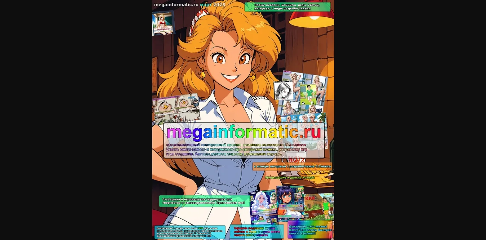 Others Megainformatic Magazine [2025-02-23] [megainformatic] | Free Adult Games