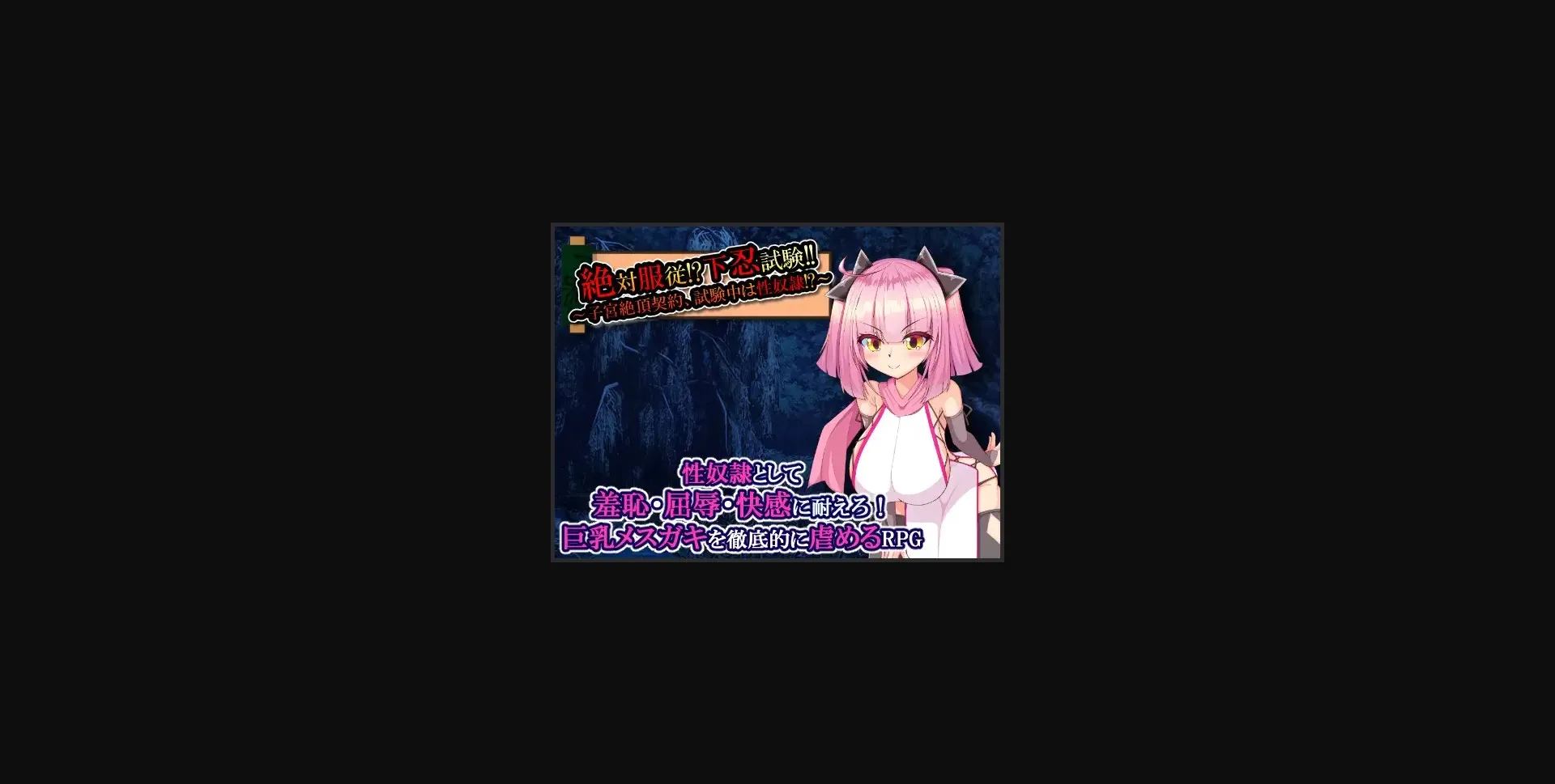 RPGM Completed Absolute Submission!  Ninja Exam! ~Womb Climax Contract, Sex Slave Transformation! ~ [Tanoshiitake] | Free Adult Games