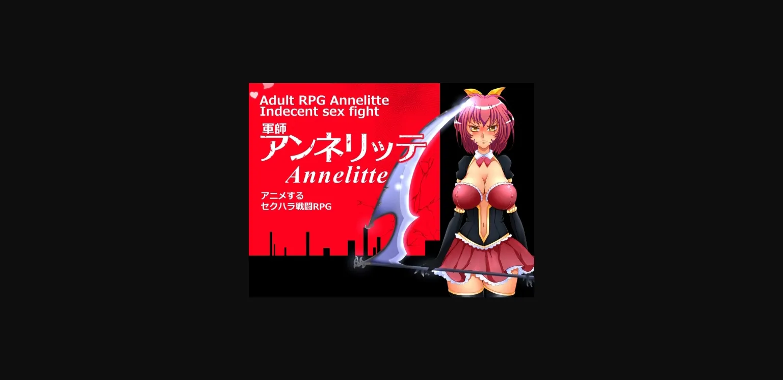 RPGM Completed Annelitte [Final] [shoku] | Free Adult Games