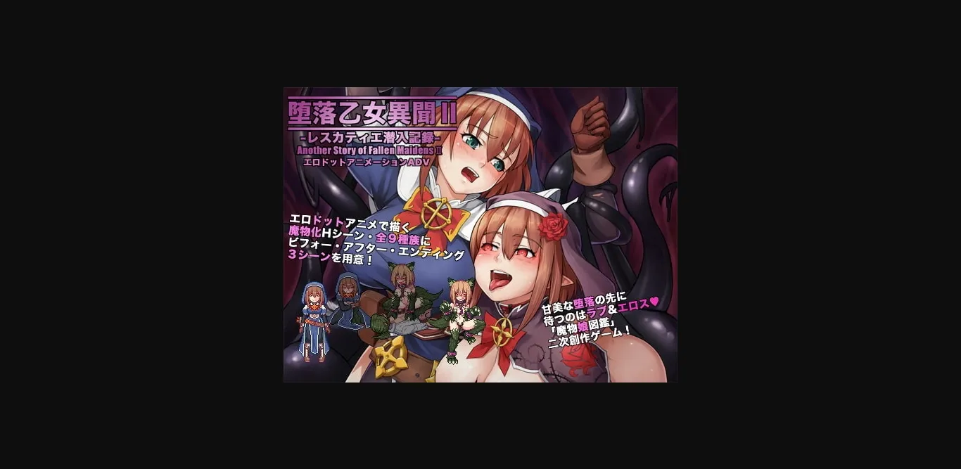 RPGM Completed Another Story of Fallen Maidens II  Lescatie Infiltration Report [Final] [Circle Exelga] | Free Adult Games