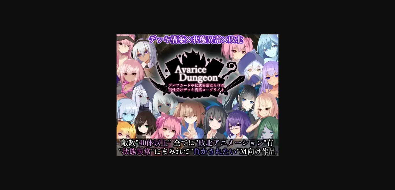 RPGM Completed Avarice Dungeon [v1.200] [RR Research Society] | Free Adult Games